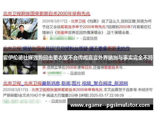 霍伊伦德社媒强势回击更衣室不合传闻直言外界猜测与事实完全不符