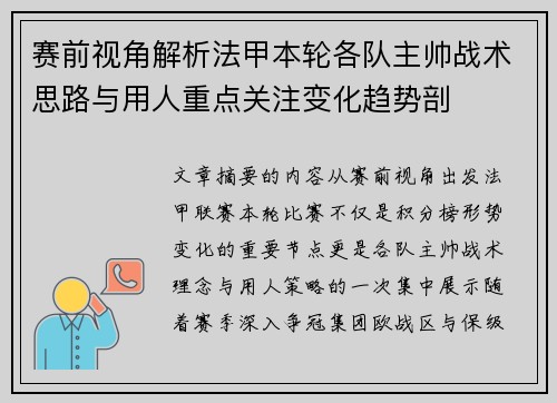 赛前视角解析法甲本轮各队主帅战术思路与用人重点关注变化趋势剖
