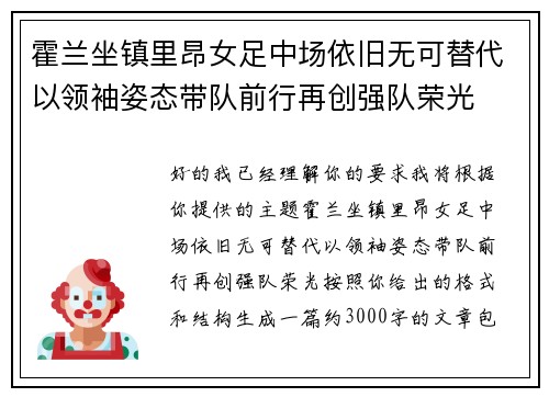 霍兰坐镇里昂女足中场依旧无可替代以领袖姿态带队前行再创强队荣光 霍兰坐镇里昂女足中场依旧无可替代以领袖姿态带队前行再创强队荣光